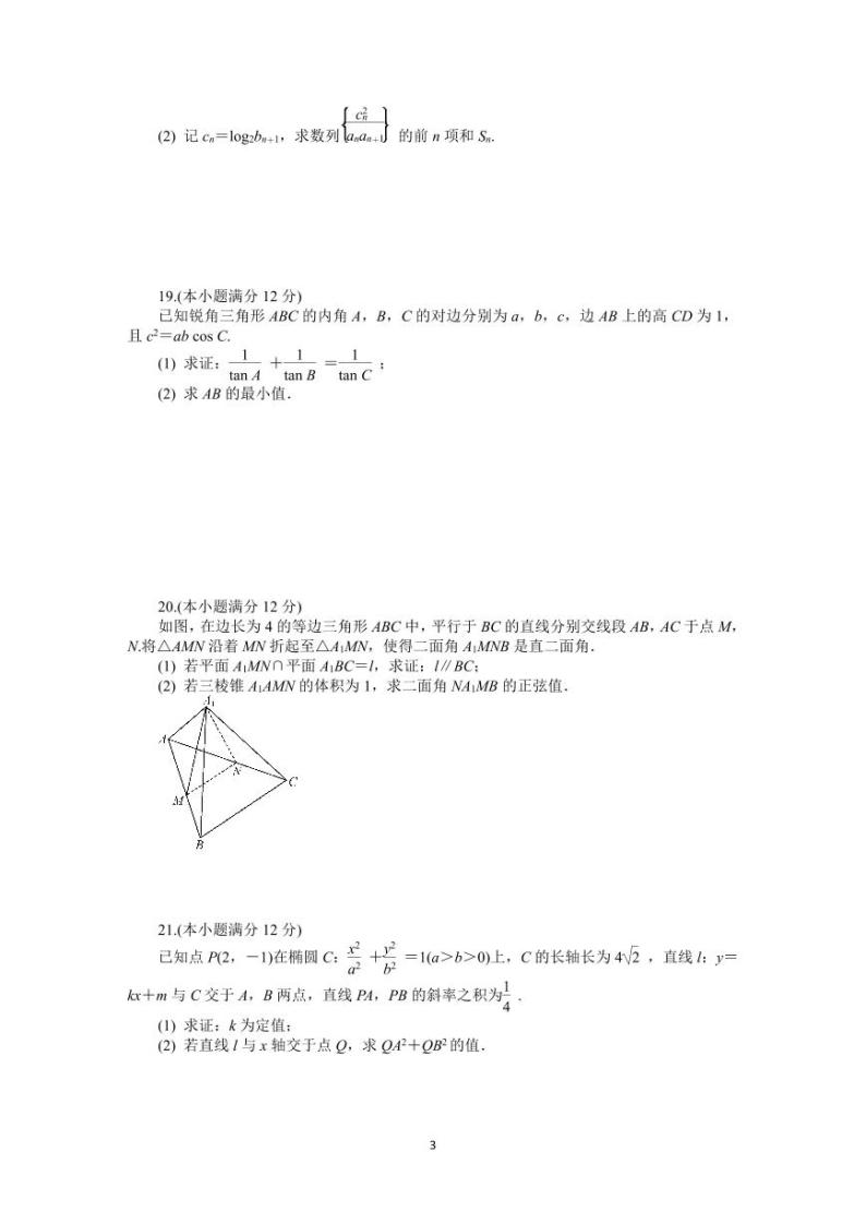 江苏省常州市2023届高三上学期期末延期数学试卷+答案03