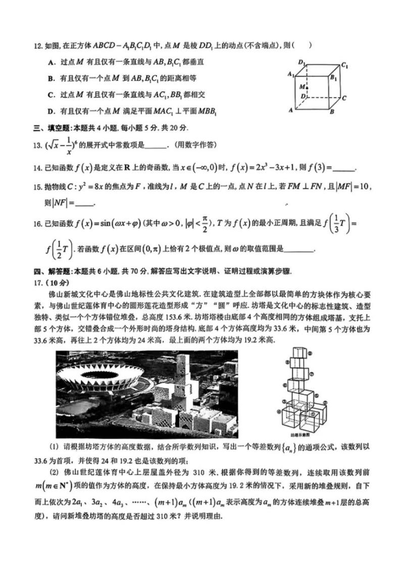 广东省佛山市2023届高三上学期教学质量检测一模数学试卷+答案03