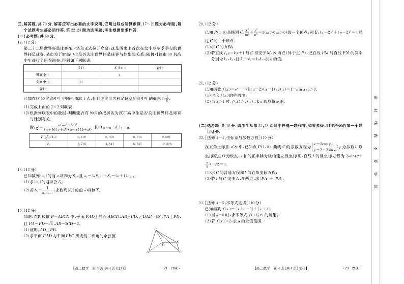 陕西省榆林市2023届高三理科数学一模试卷+答案第2页