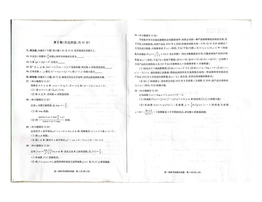 四川省成都市2022-2023高一上學期期末數(shù)學試卷+答案第2頁