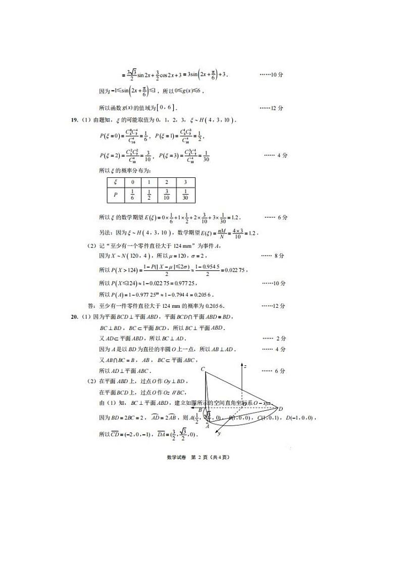 2021苏北七市高三第三次联考数学试题答案第2页
