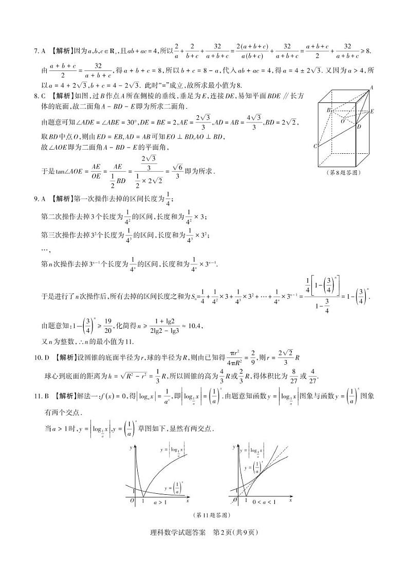 2021年山西省高考考前适应性测试理科数学·答案与解析02