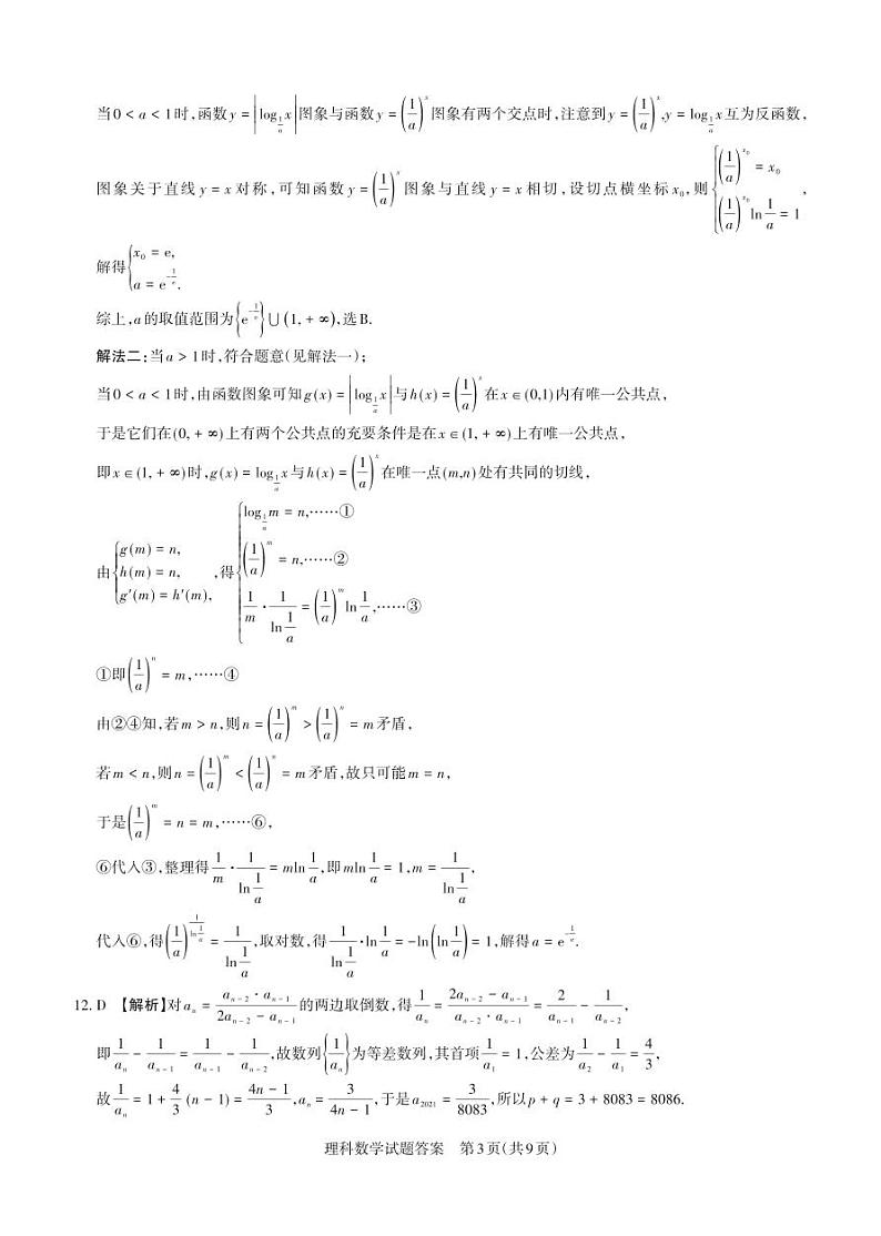 2021年山西省高考考前适应性测试理科数学·答案与解析03