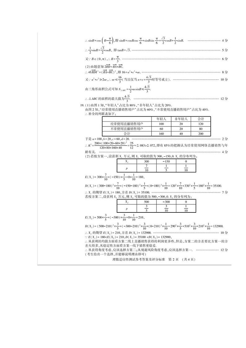 2021年河南省高三毕业班高考适应性考试理数答案第2页