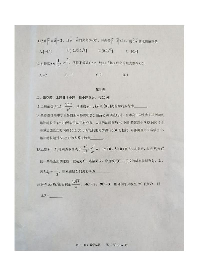 2021年安庆市高三模拟考试(二模)数学试题(理)03