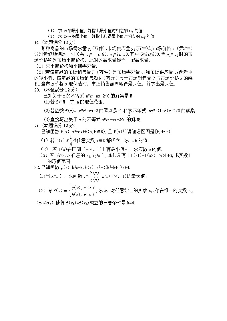 2020-2021学年江苏省南京市六校高一上学期11月联合调研数学试题第3页