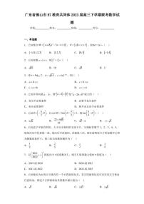 廣東省佛山市H7教育共同體2023屆高三下學(xué)期聯(lián)考數(shù)學(xué)試題