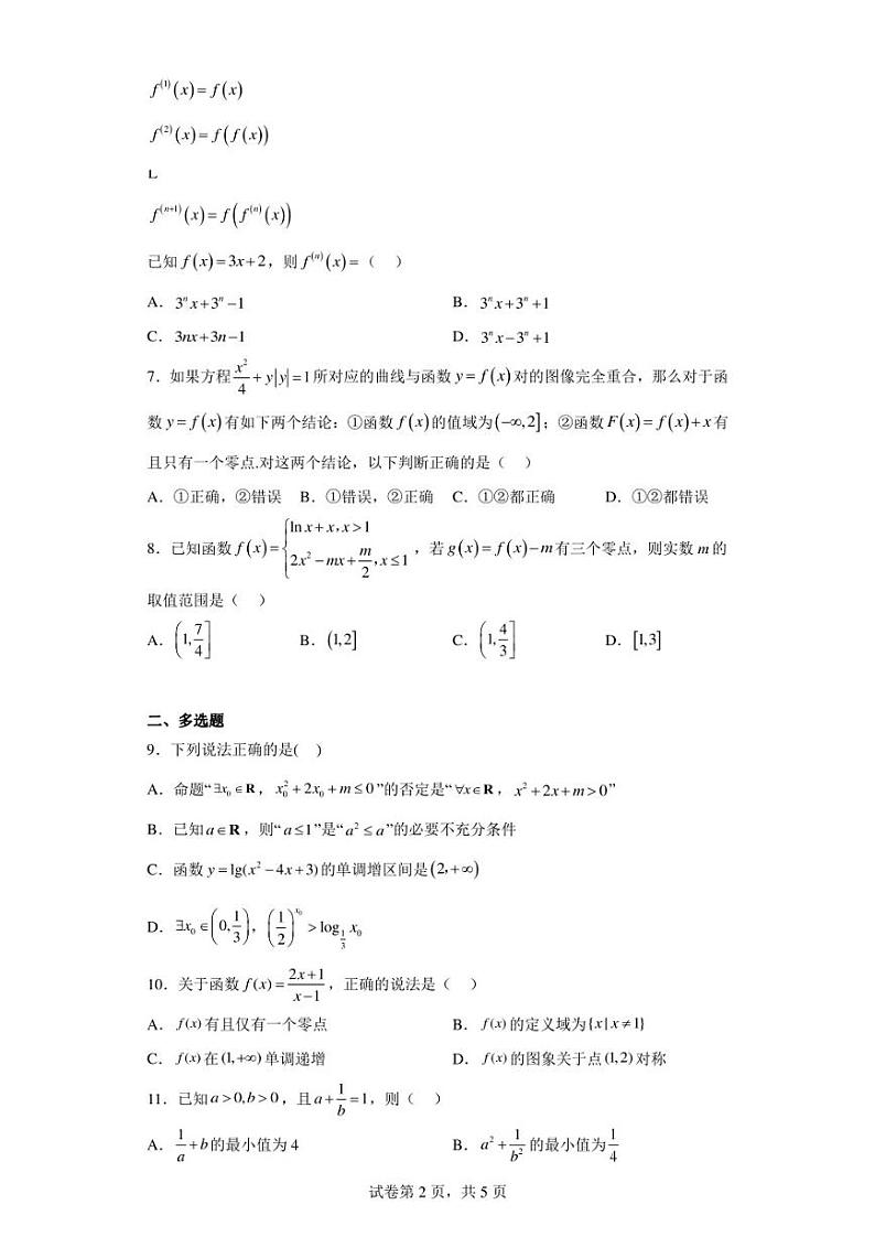 广东省茂名市第一中学奥林匹克学校2022-2023学年高二下学期期中数学试题第2页
