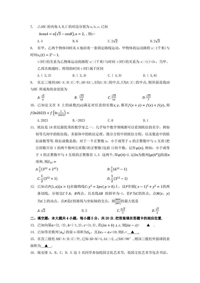 河南省部分名校2022-2023学年高三5月底联考理科数学试卷第2页