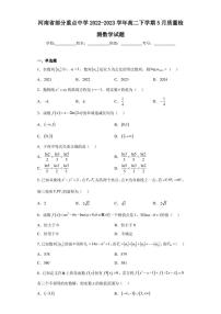 河南省部分重点中学2022-2023学年高二下学期5月质量检测数学试题