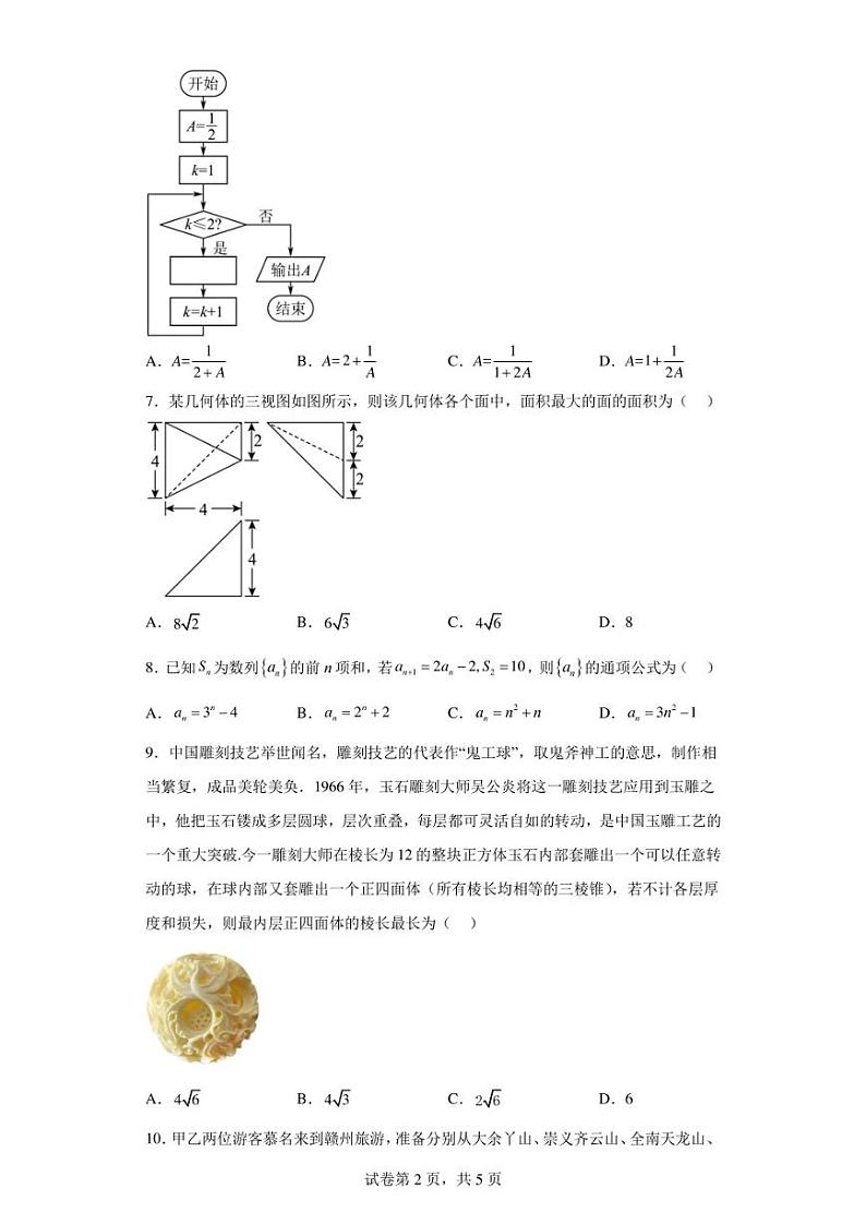 河南省南阳市第一中学校2023届高三第三次模拟考试理科数学试题02