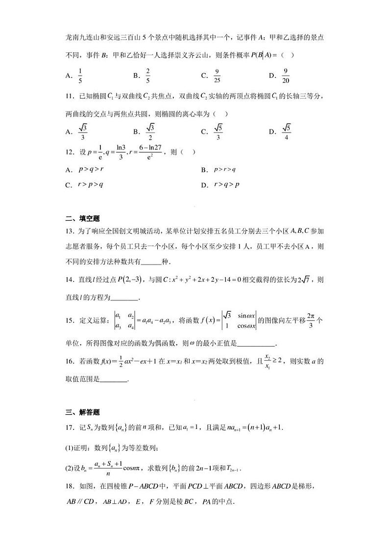 河南省南阳市第一中学校2023届高三第三次模拟考试理科数学试题03