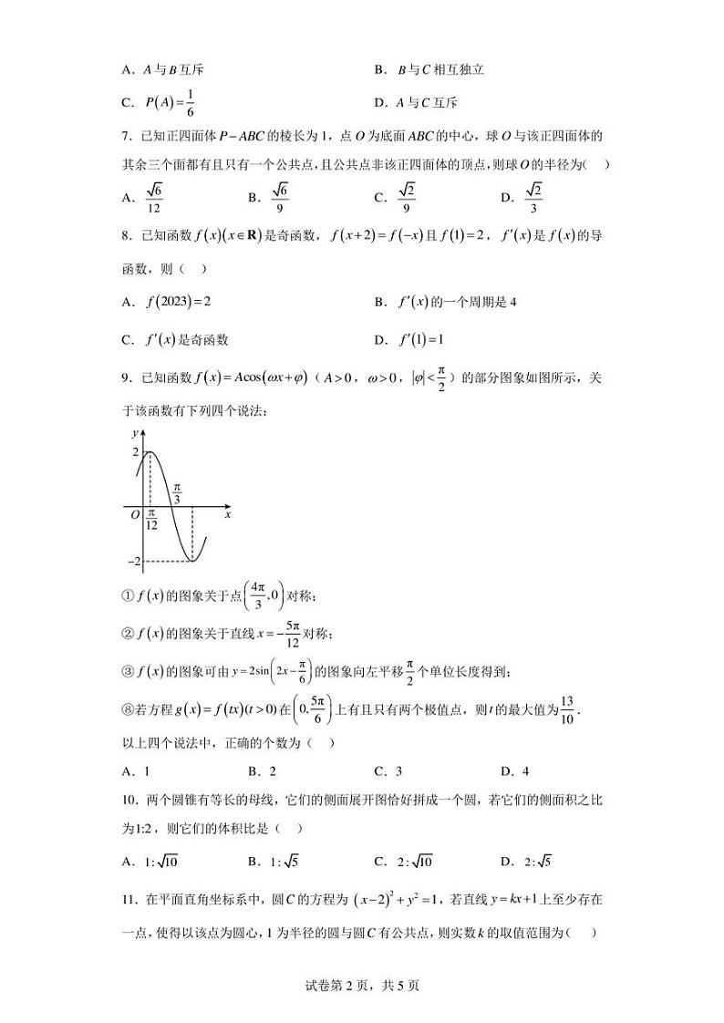 河南省南阳市第一中学校2023届高三第三次模拟考试文数试题第2页