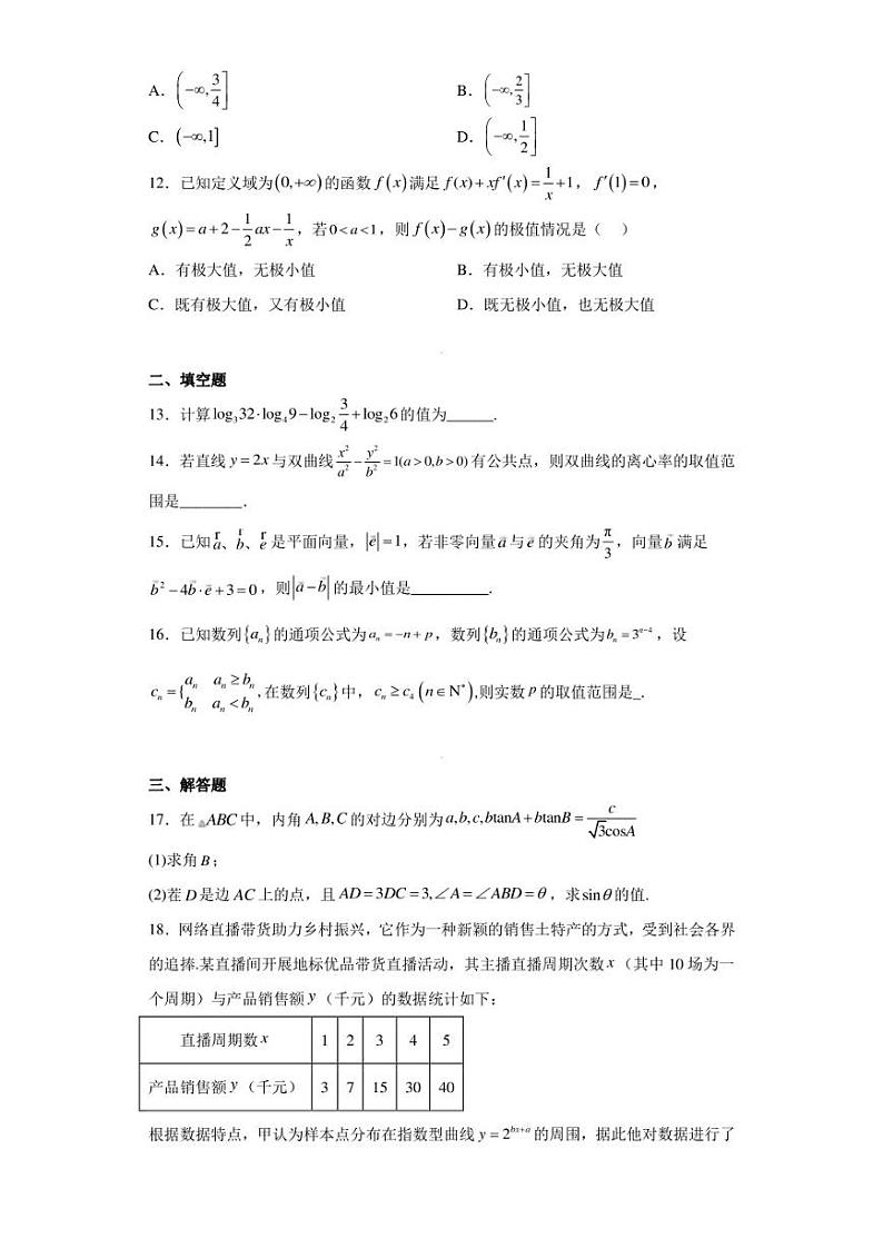 河南省南阳市第一中学校2023届高三第三次模拟考试文数试题第3页