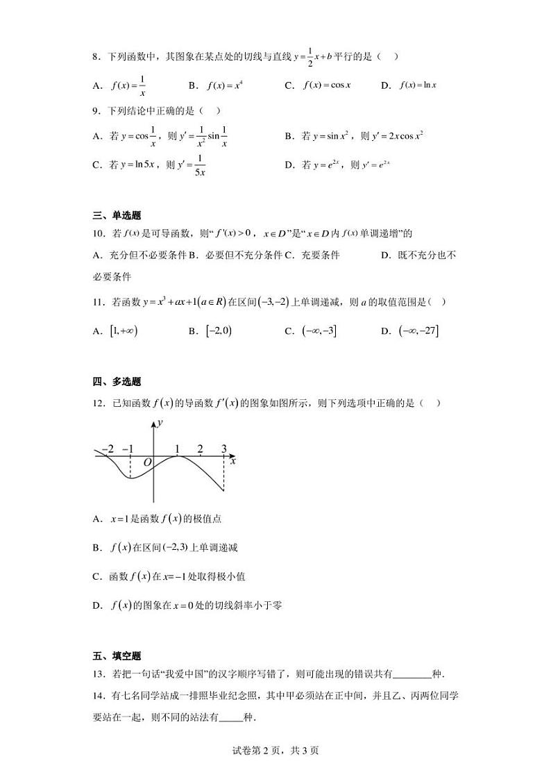 黑龙江省海林市朝鲜族中学2022-2023学年高二下学期第二次月考数学试题02