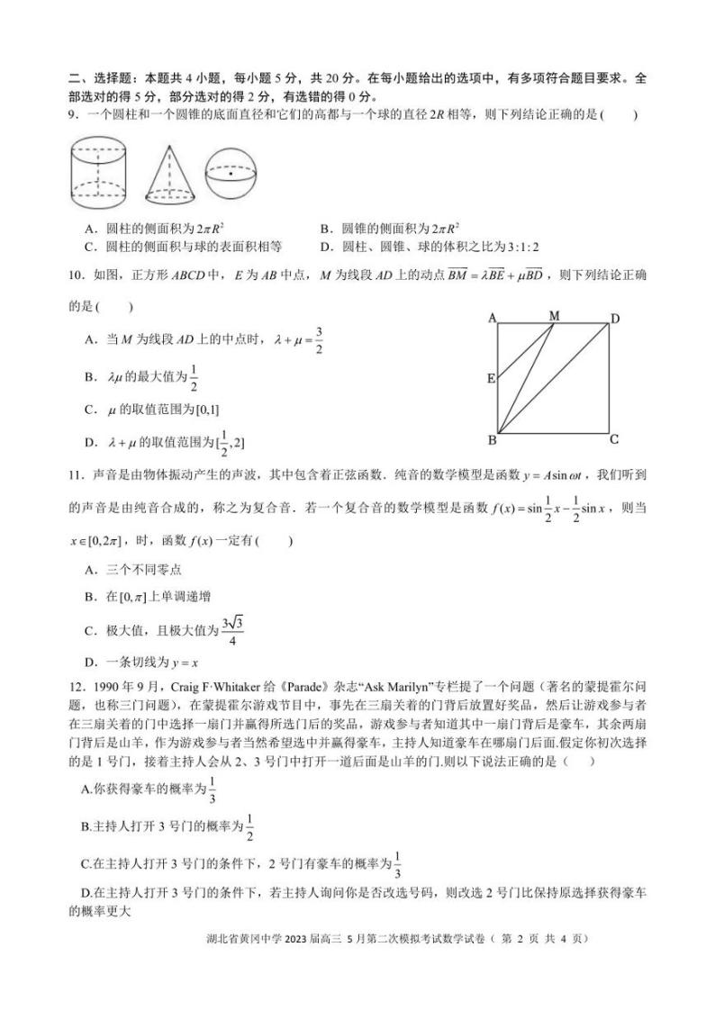 湖北省黄冈中学2023届高三5月第二次模拟考试数学试卷02