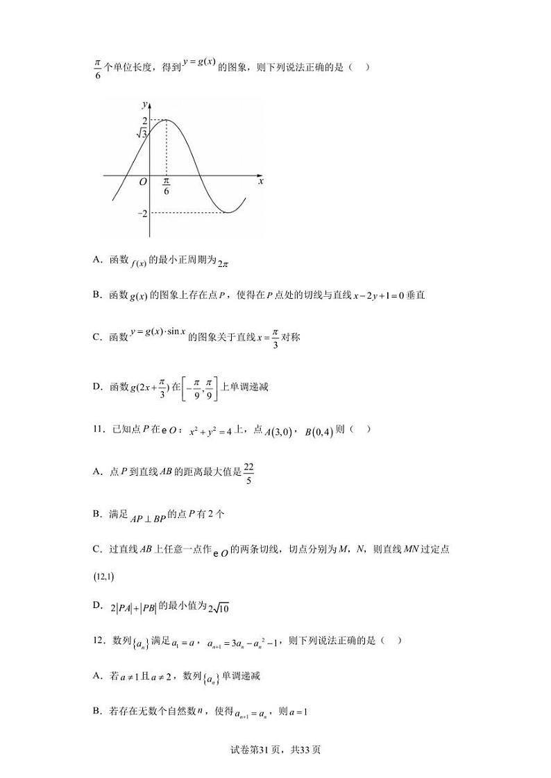 湖北省荆门市龙泉中学2023届高三5月模拟数学试题第3页