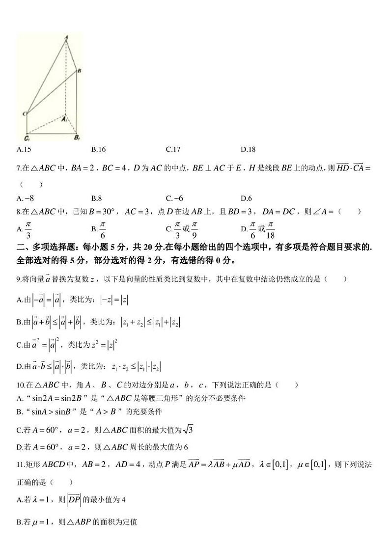 湖北省重点高中智学联盟2022-2023学年高一下学期5月联考数学试题第2页