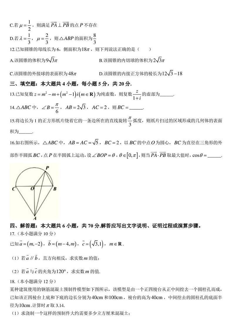 湖北省重点高中智学联盟2022-2023学年高一下学期5月联考数学试题第3页