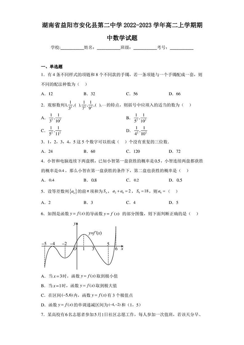 湖南省益阳市安化县第二中学2022-2023学年高二上学期期中数学试题第1页