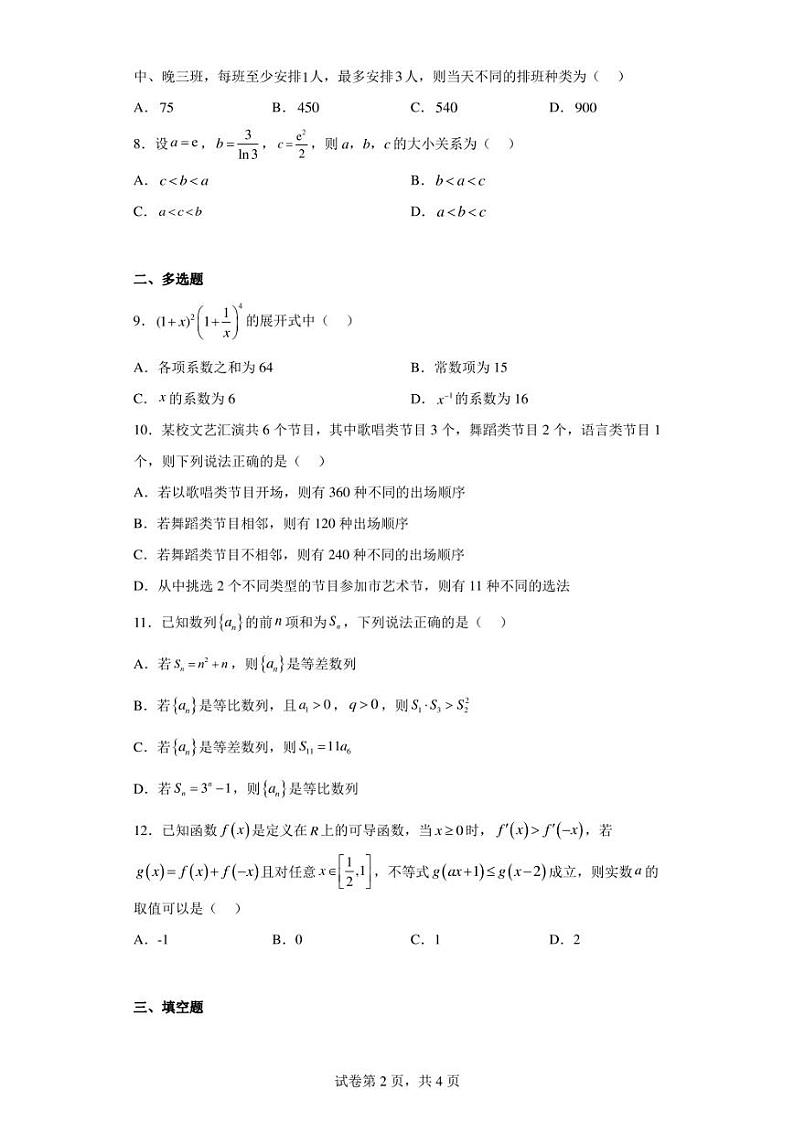 湖南省益阳市安化县第二中学2022-2023学年高二上学期期中数学试题第2页