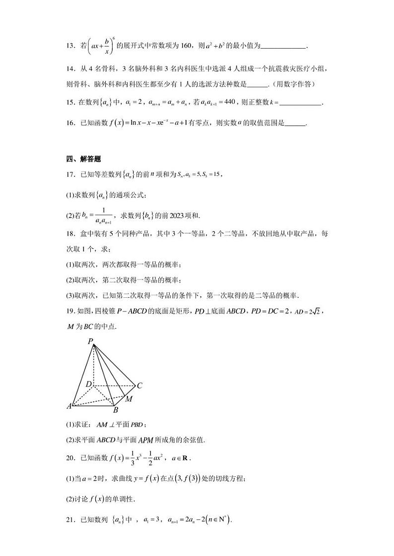 湖南省益阳市安化县第二中学2022-2023学年高二上学期期中数学试题第3页