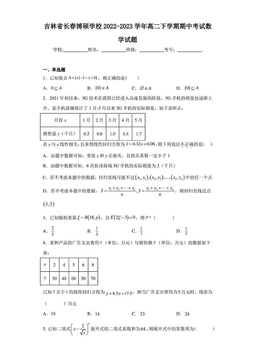 吉林省長春博碩學校2022-2023學年高二下學期期中考試數(shù)學試題第1頁