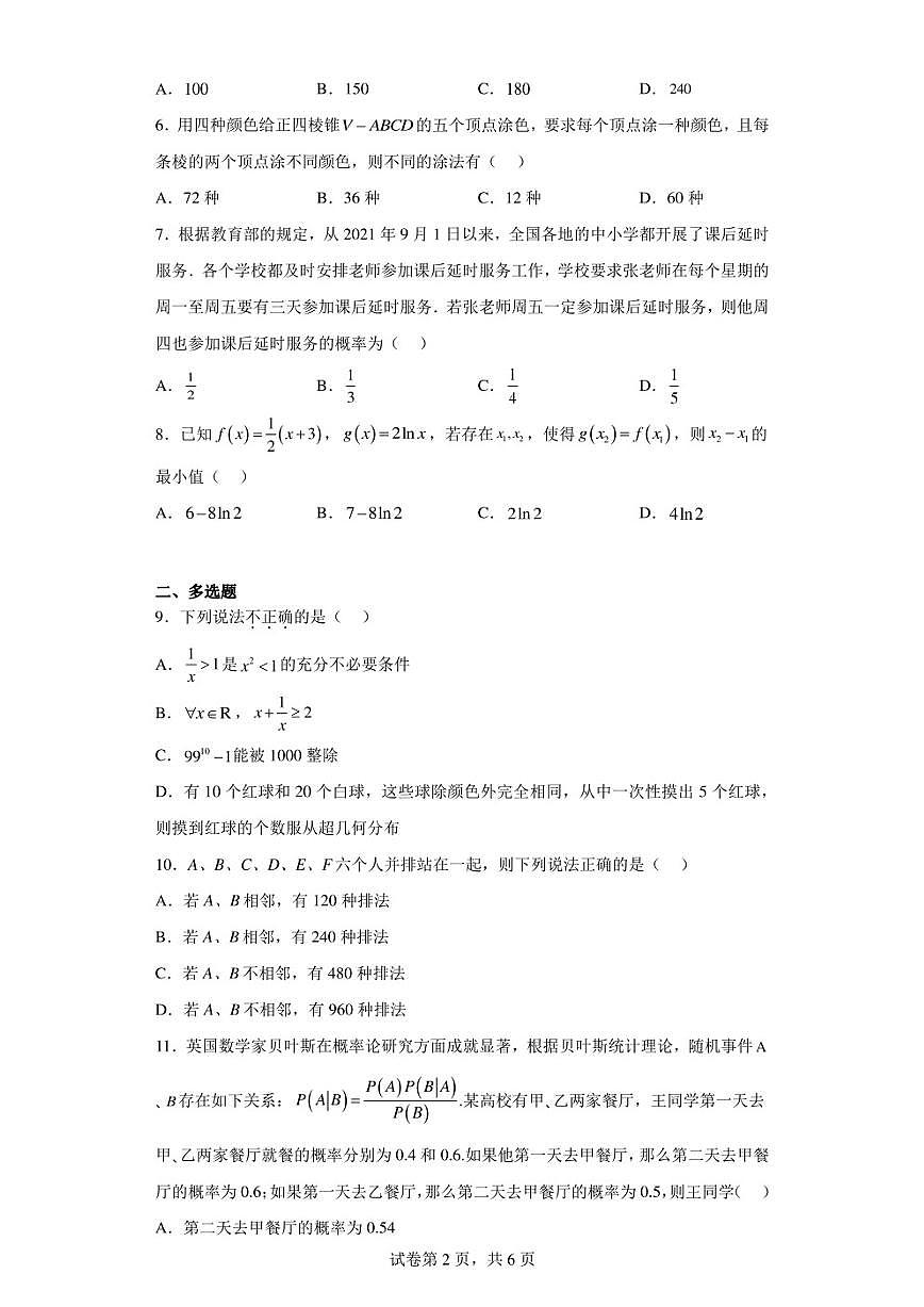 吉林省長春博碩學校2022-2023學年高二下學期期中考試數(shù)學試題第2頁