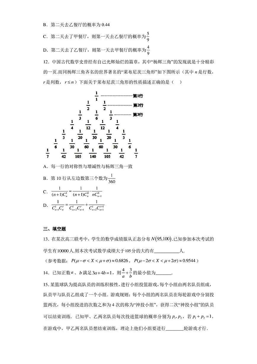 吉林省長春博碩學校2022-2023學年高二下學期期中考試數(shù)學試題第3頁
