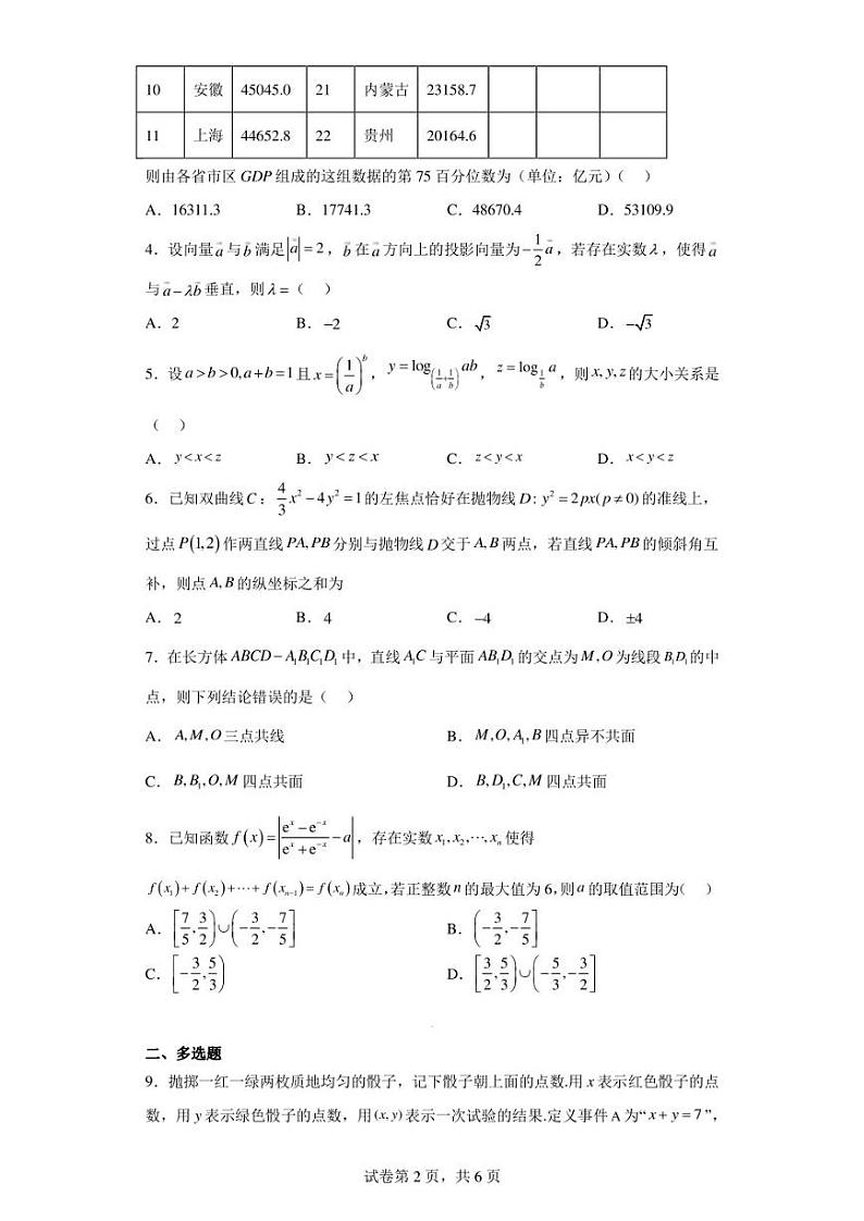 吉林省长春市吉大附中实验学校2023届高三适应性测试(一)数学试题第2页