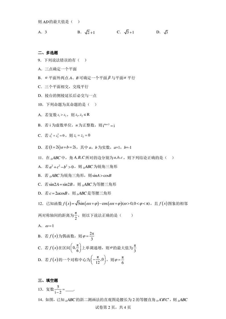吉林省长春博硕学校2022-2023学年高一下学期期中考试数学试题第2页