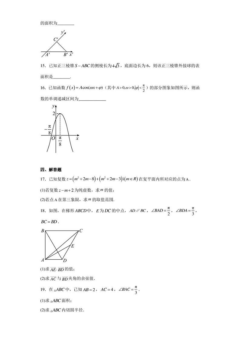 吉林省长春博硕学校2022-2023学年高一下学期期中考试数学试题第3页