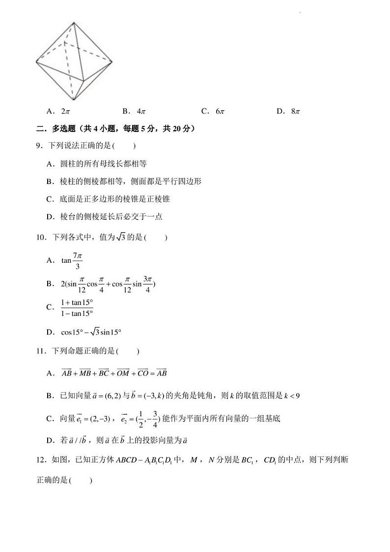 江苏省南京师范大学附属实验学校2022-2023高一下学期5月月考数学试卷第2页
