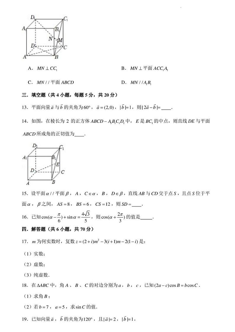 江苏省南京师范大学附属实验学校2022-2023高一下学期5月月考数学试卷第3页