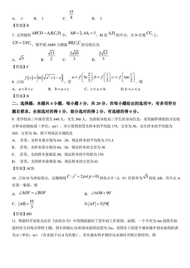 江苏省南通市2023届高三高考前练习数学试题第2页