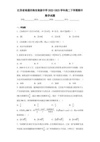 江苏省南通市海安高级中学2022-2023学年高二下学期期中数学试题