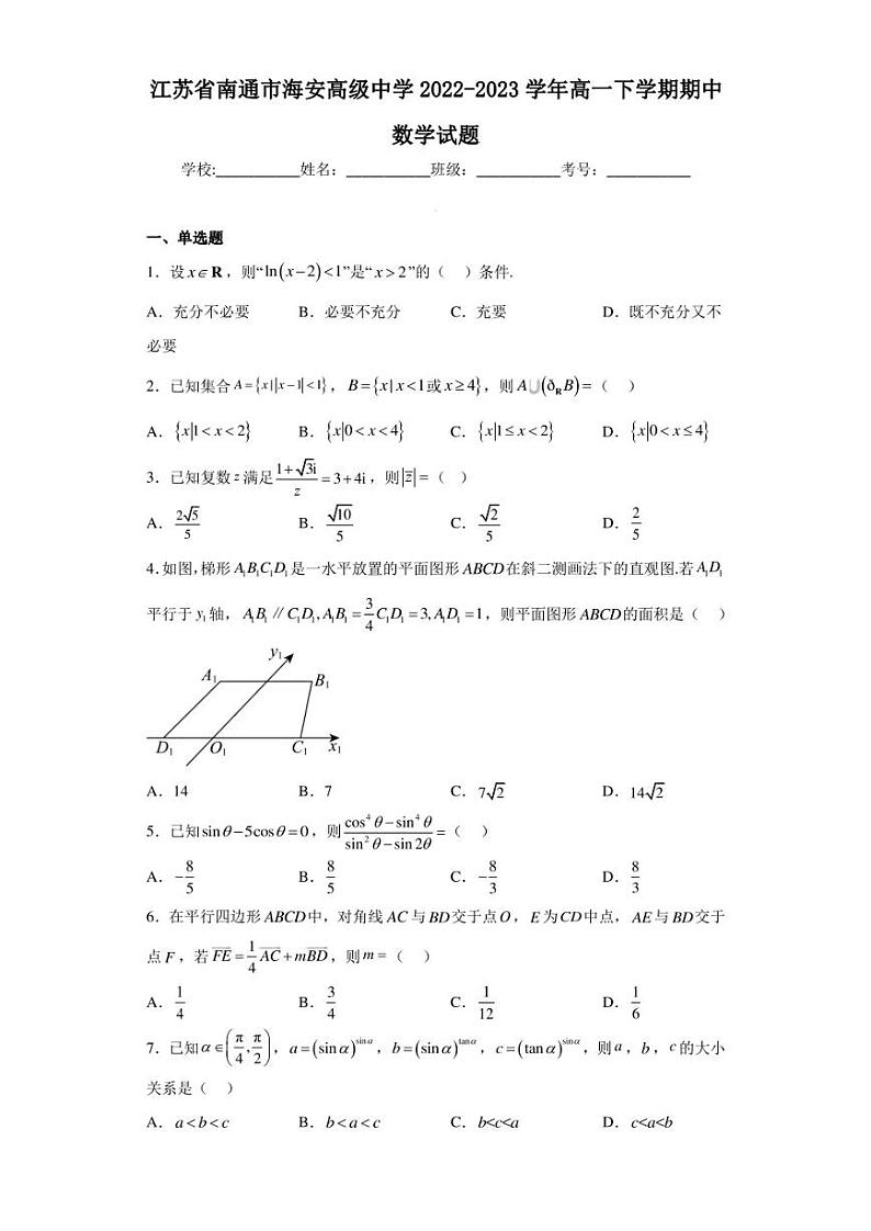 江苏省南通市海安高级中学2022-2023学年高一下学期期中数学试题第1页