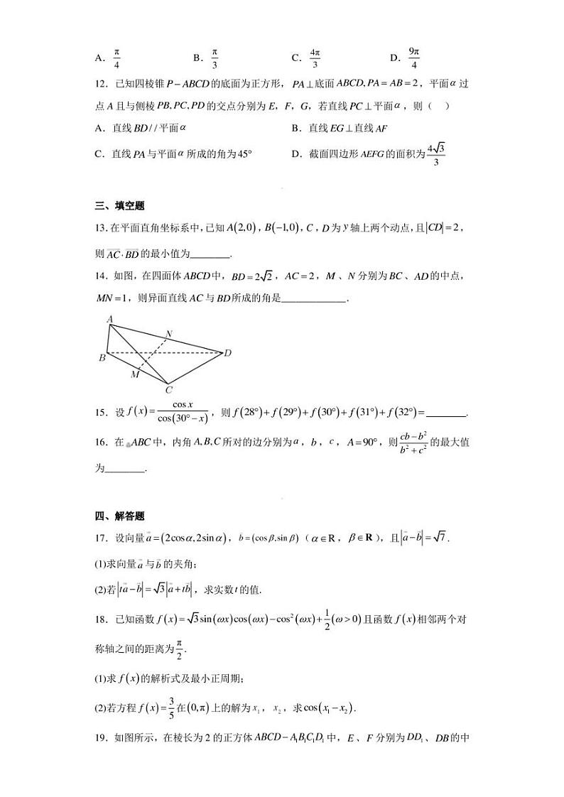 江苏省南通市海安高级中学2022-2023学年高一下学期期中数学试题第3页