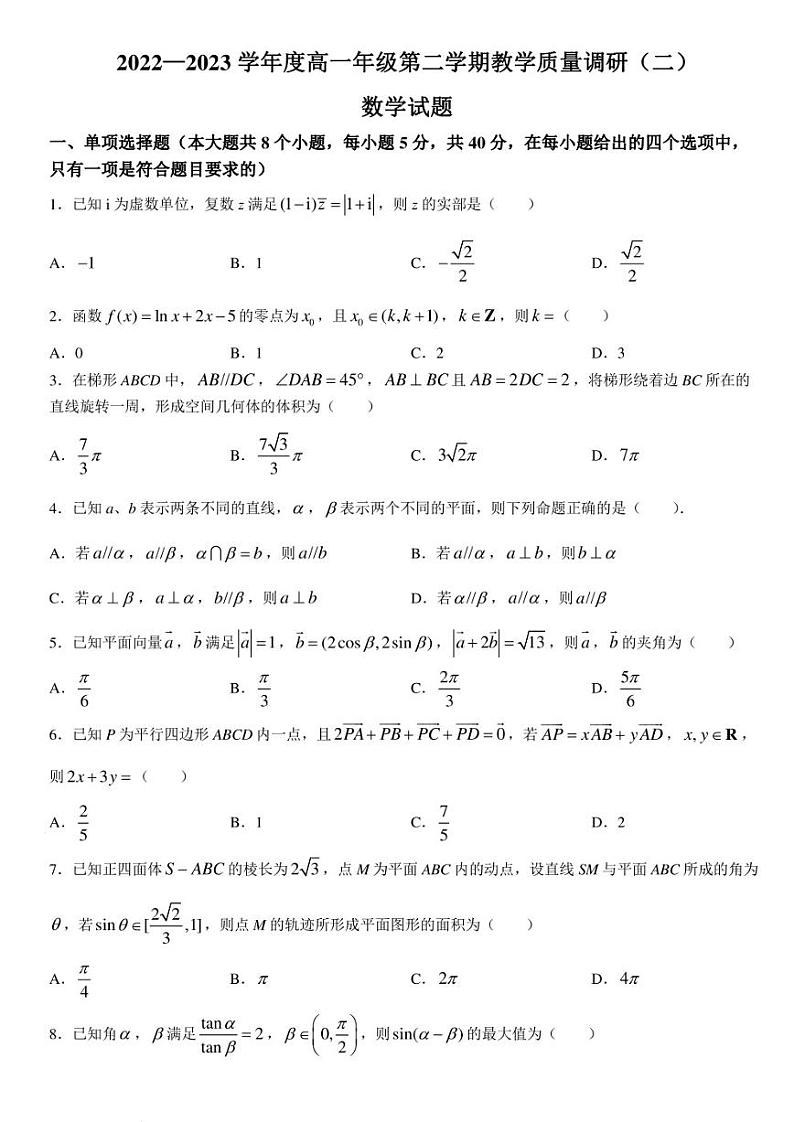 江苏省南通市如皋市2022-2023学年高一下学期教学质量调研(二)数学试题第1页