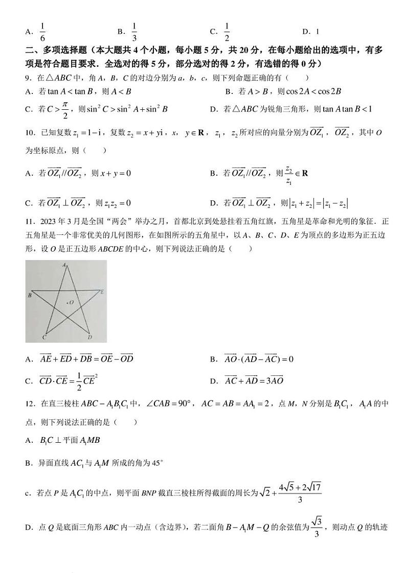 江苏省南通市如皋市2022-2023学年高一下学期教学质量调研(二)数学试题第2页