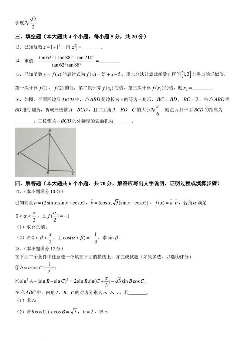 江苏省南通市如皋市2022-2023学年高一下学期教学质量调研(二)数学试题第3页