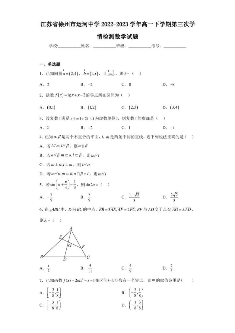 江苏省徐州市运河中学2022-2023学年高一下学期第三次学情检测数学试题01