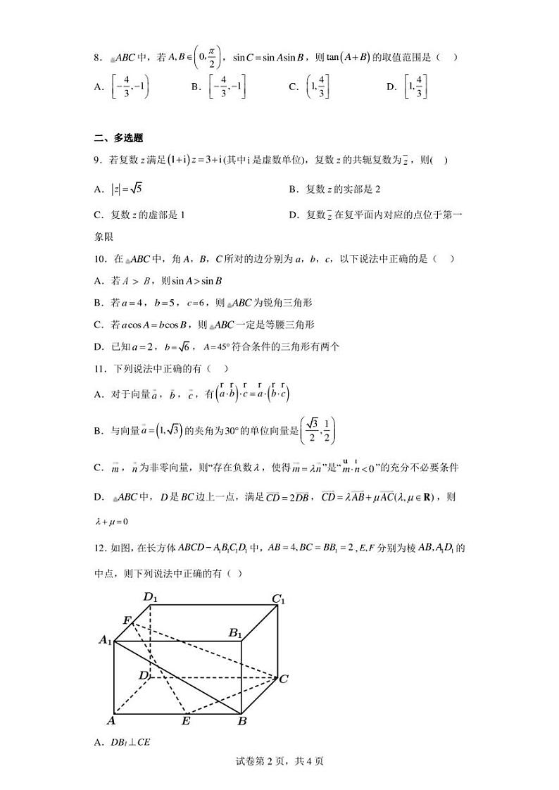 江苏省徐州市运河中学2022-2023学年高一下学期第三次学情检测数学试题第2页