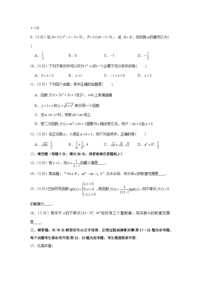 2020-2021學(xué)年江蘇省常州市“教學(xué)研究合作聯(lián)盟”高一（上）期中數(shù)學(xué)試卷第2頁(yè)