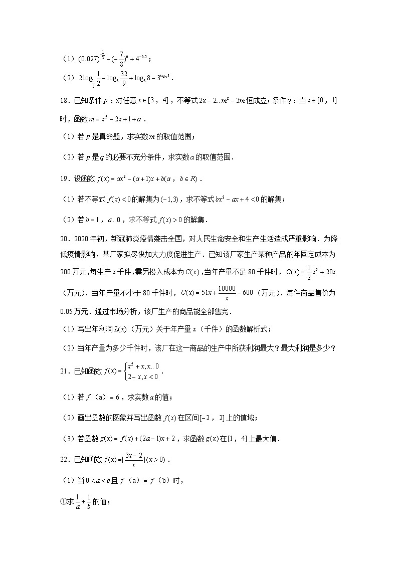 2020-2021學(xué)年江蘇省常州市“教學(xué)研究合作聯(lián)盟”高一（上）期中數(shù)學(xué)試卷第3頁(yè)