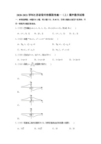 2020-2021学年江苏省常州市溧阳市高一（上）期中数学试卷