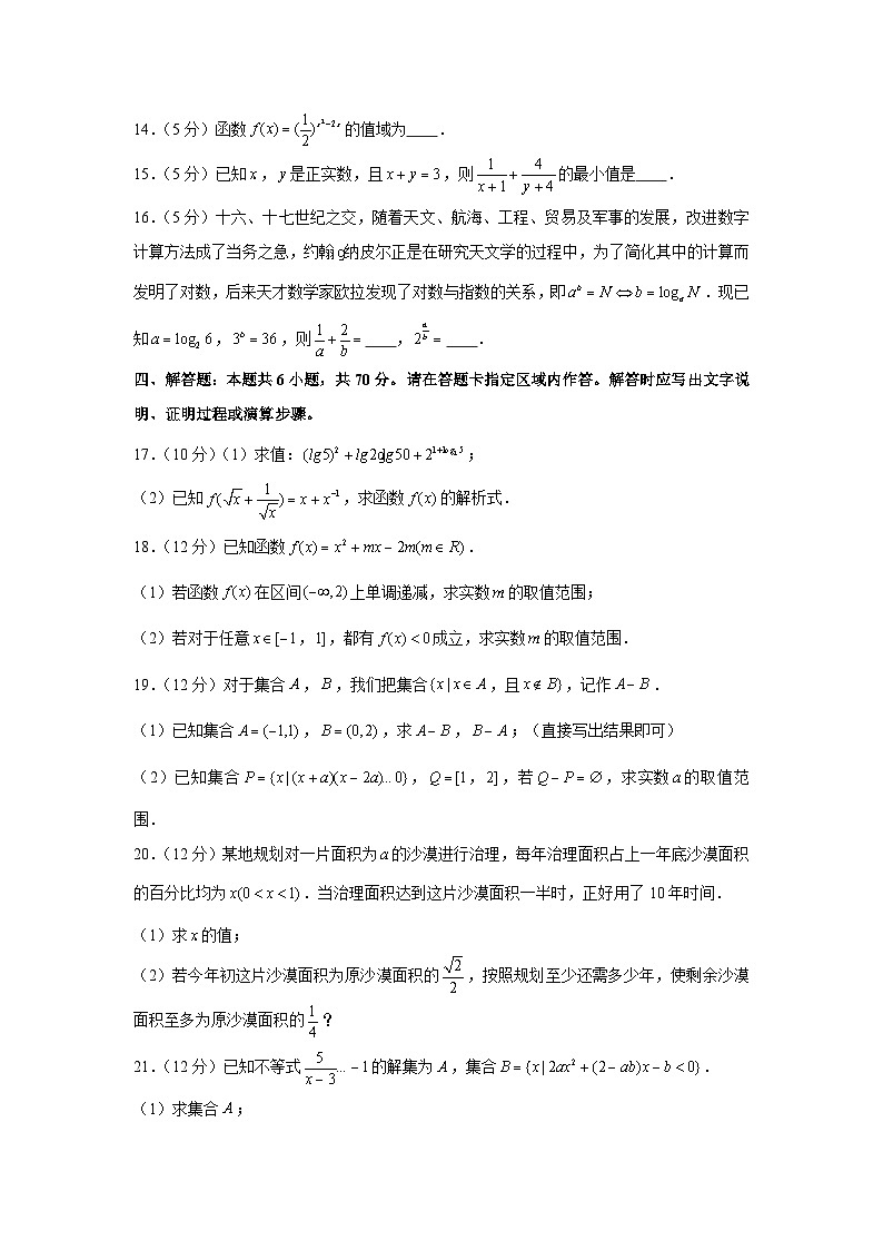 2020-2021学年江苏省南通市启东市高一(上)期中数学试卷第3页