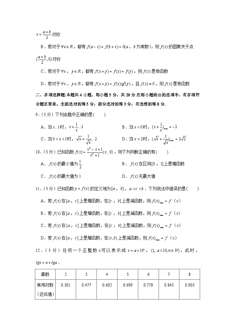 2020-2021学年江苏省南通市如皋市高一(上)期中数学试卷第2页