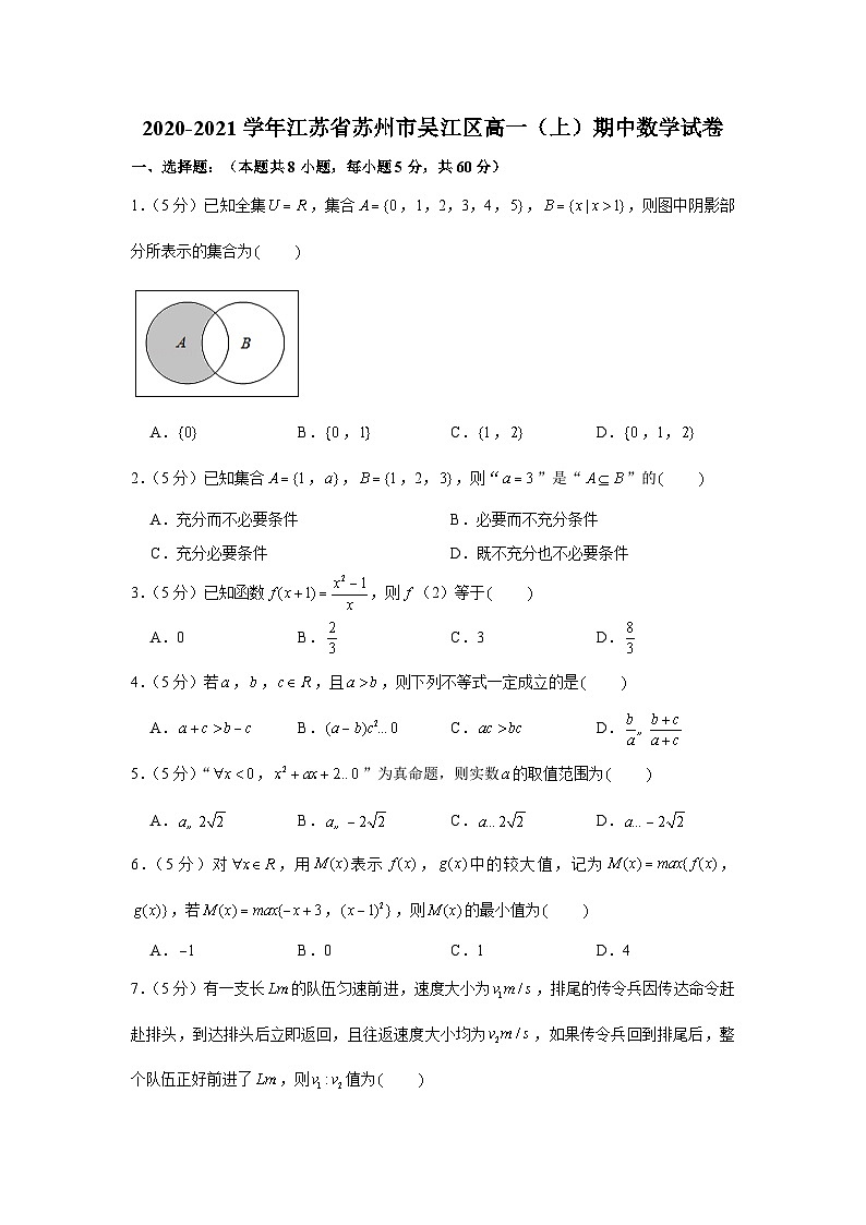 2020-2021学年江苏省苏州市吴江区高一(上)期中数学试卷第1页