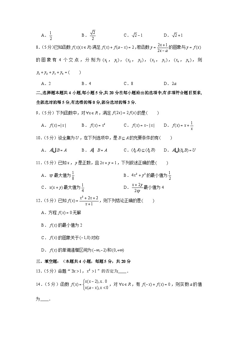 2020-2021学年江苏省苏州市吴江区高一(上)期中数学试卷第2页